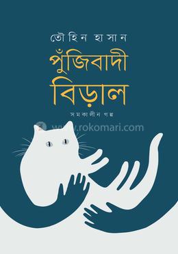 পুঁজিবাদী বিড়াল image