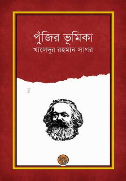 পুঁজির ভূমিকা image
