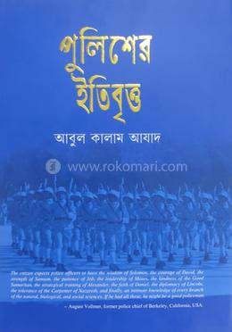 পুলিশের ইতিবৃত্ত image