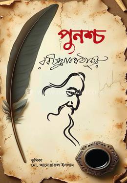 পুনশ্চ image