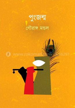 পুংজন্ম