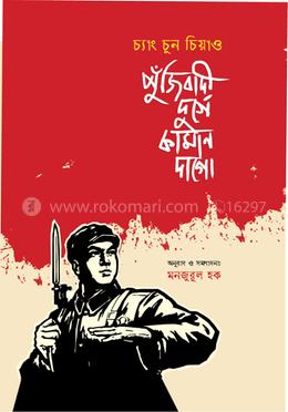 পুঁজিবাদী দুর্গে কামান দাগো image