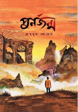 পুনর্জন্ম