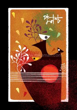 পুনশ্চ ( ছোট কাগজ)