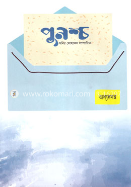 পুনশ্চ image