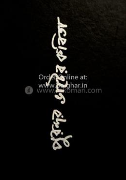 পুরন্দর ভাটের কবিতা