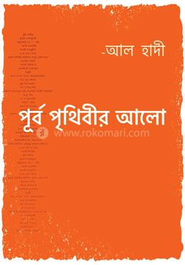 পূর্ব পৃথিবীর আলো image
