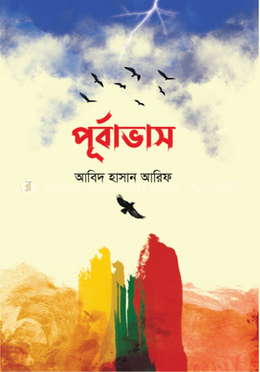পূর্বাভাস