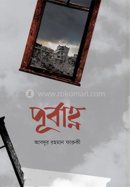 পূর্বাহ্ণ image