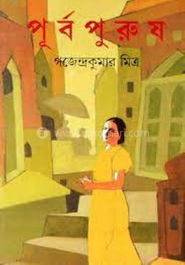 পূর্বপুরুষ image