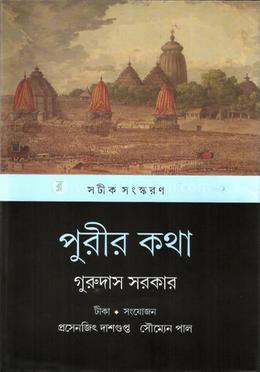 পুরীর কথা image