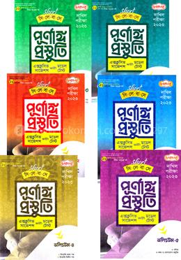 পূর্ণাঙ্গ প্রস্তুতি এক্সক্লুসিভ সাজেশন্স উইথ মডেল টেস্ট (১-৬)