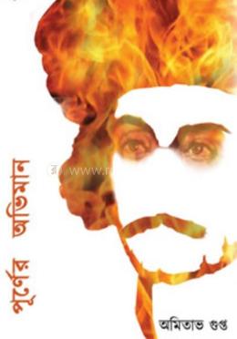 পূর্ণের অভিমান image