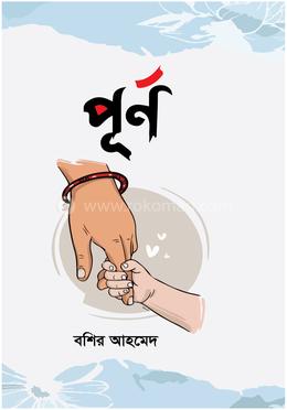 পূর্ণ image