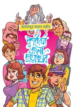 পূর্ণদৈর্ঘ্য বাংলা ছায়াছবি image