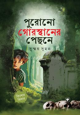 পুরোনো গোরস্থানের পেছনে image