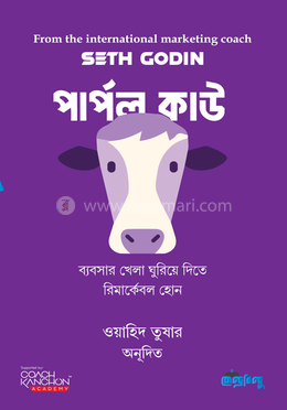 পার্পল কাউ image