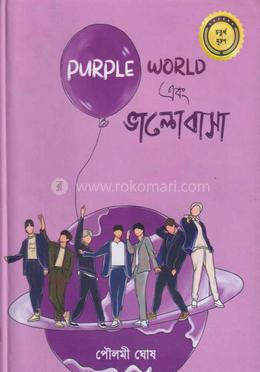 Purple World এবং ভালোবাসা image