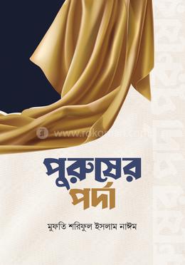 পুরুষের পর্দা image