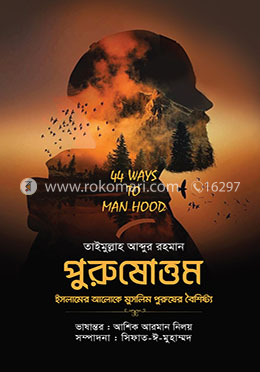 পুরুষোত্তম