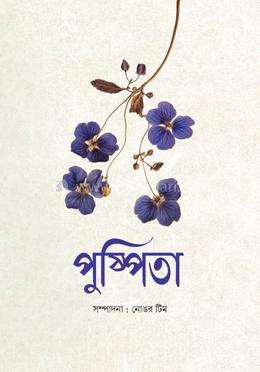 পুষ্পিতা image