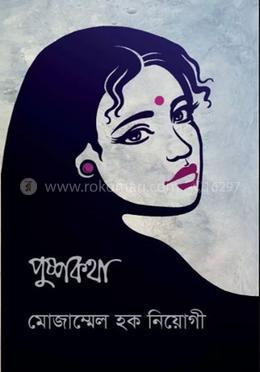 পুষ্পকথা image