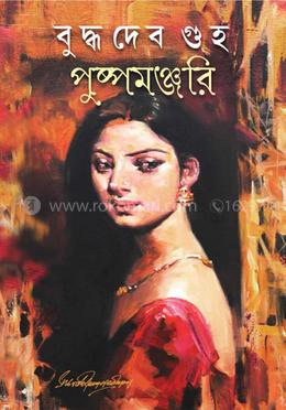 পুষ্পমঞ্জরি image