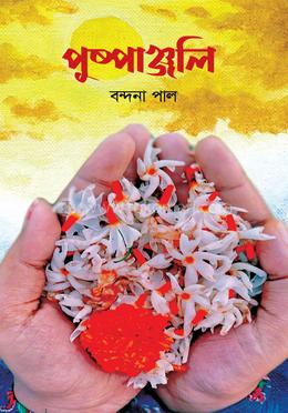 পুষ্পাঞ্জলি