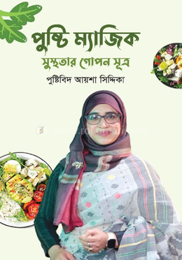 পুষ্টি ম্যাজিক image