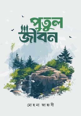 পুতুল জীবন image