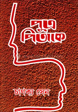 পুত্র পিতাকে image