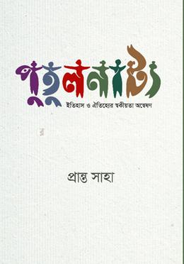 পুতুলনাট্য image