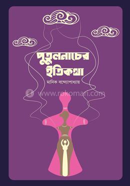 পুতুলনাচের ইতিকথা