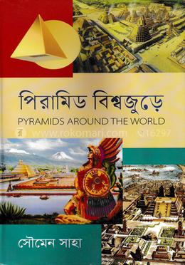 পিরামিড বিশ্বজুরে image