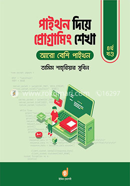 পাইথন দিয়ে প্রোগ্রামিং শেখা - ৪র্থ খণ্ড