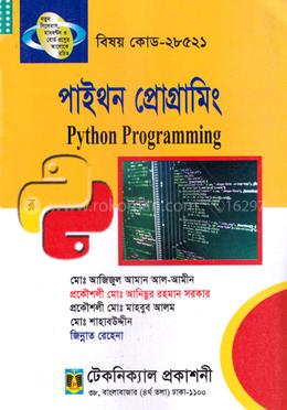 পাইথন পোগ্রামিং (২৮৫২১) ২য় সেমিস্টার (ডিপ্লোমা-ইন-ইঞ্জিনিয়ারিং)