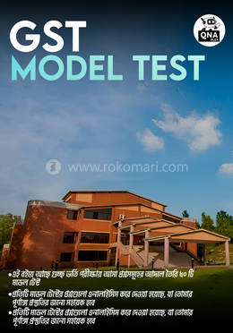 কিউএনএ প্লেক্স জিএসটি মডেল টেস্ট