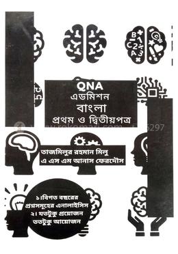 কিউএনএ এডমিশন বাংলা - প্রথম ও দ্বিতীয় পত্র