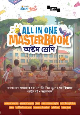 কিউএনএ অল ইন ওয়ান মাস্টারবুক - অষ্টম শ্রেণী image