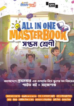 কিউএনএ অল ইন ওয়ান মাস্টারবুক - সপ্তম শ্রেণী image
