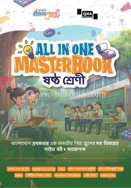 কিউএনএ অল ইন ওয়ান মাস্টারবুক - ষষ্ঠ শ্রেণী