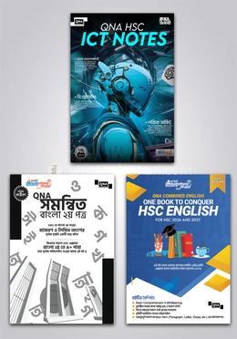 কিউএনএ এইচএসসি একাডেমিক ইবিআই বান্ডেল