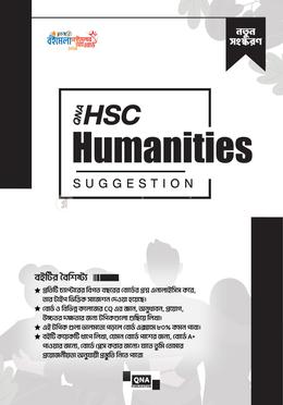 কিউএনএ এইচএসসি হিউম্যানিটিজ সাজেশন image