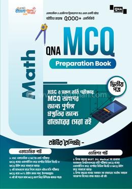 কিউএনএ এইচএসসি এমসিকিউ প্রিপারেশন বুক - গণিত ২য় পত্র image