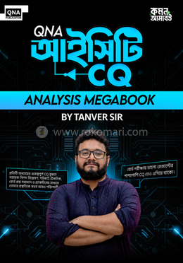 কিউএনএ আইসিটি সিকিউ এনালাইসিস মেগাবুক (তানভীর স্যার)(পেপারব্যাক)