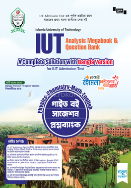 কিউএনএ আইইউটি এনালাইসিস মেগাবুক এন্ড প্রশ্নব্যাংক image