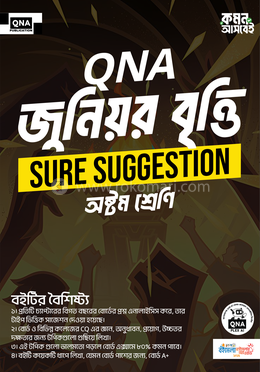 কিউএনএ জুনিয়র বৃত্তি শিওর সাজেশন (৮ম শ্রেণি) image
