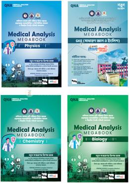 কিউএনএ মেডিকেল অ্যানালাইসিস মেগাবুক বান্ডেল