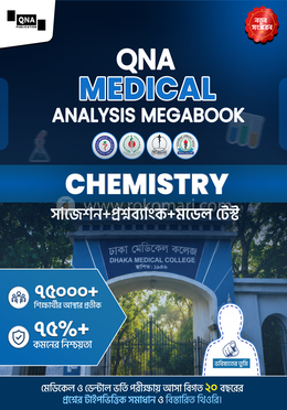 কিউএনএ মেডিকেল এনালাইসিস মেগাবুক রসায়ন image