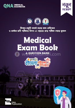 কিউএনএ মেডিকেল এক্সাম বুক এন্ড কোয়েশ্চেন ব্যাংক image